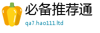 2025新澳门2025免费原料属2025新澳内部爆料最新消息